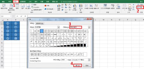 圓圈數字|圈圈1~10怎麼打~幾秒鐘快速輸入